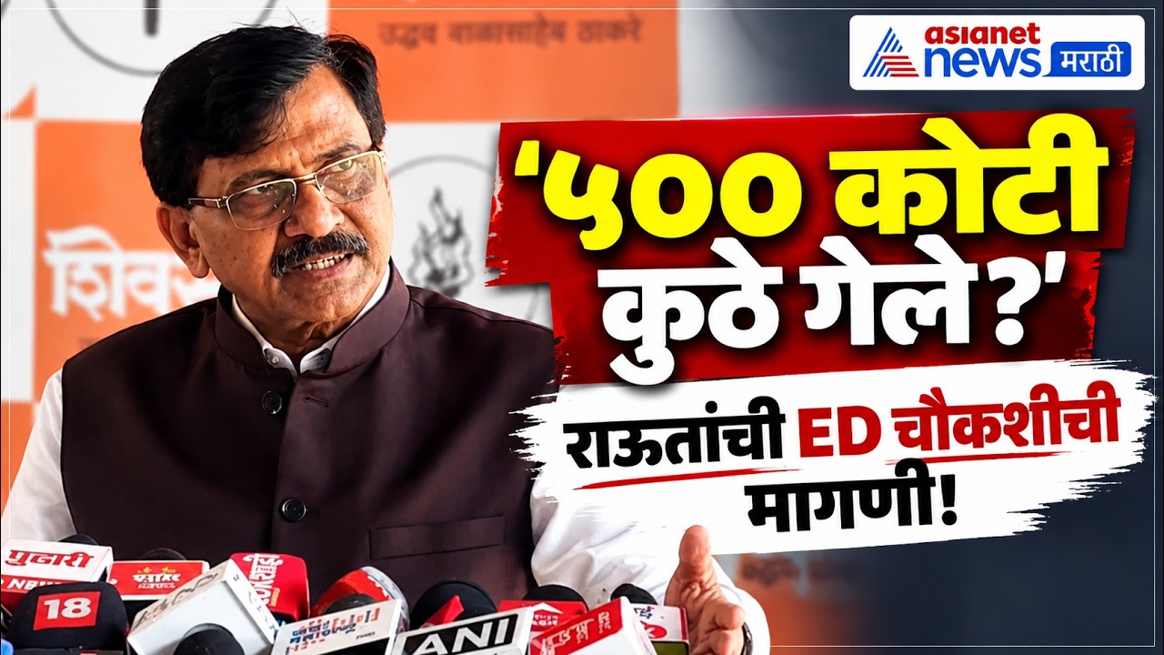 Sanjay Raut | Manoj Jarange Patil | ५०० कोटींच्या ऑडिओवर संजय राऊतांची ED चौकशीची मागणी