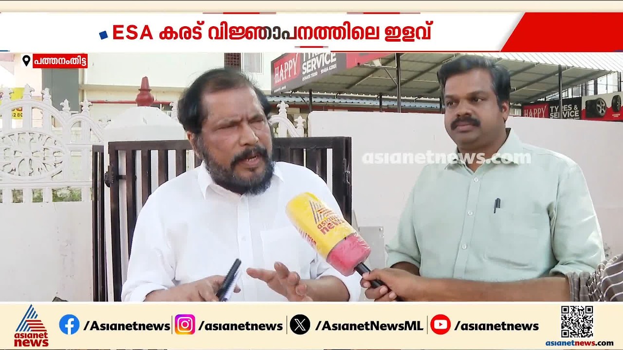 ESA കരട് വിജ്ഞാപനത്തിലെ ഇളവ്; പത്തനംതിട്ടയോട് കാണിച്ചിരിക്കുന്നത് കൊടുംചതിയെന്ന് സിപിഎം