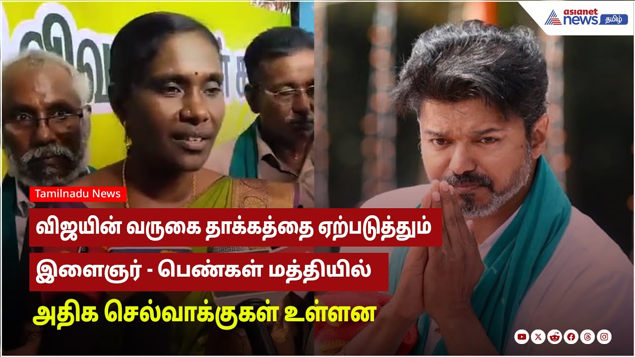 இளைஞர், பெண்கள் மத்தியில் விஜய் தாக்கத்தை ஏற்படுத்தி இருக்கிறார் - காளியம்மாள்!!