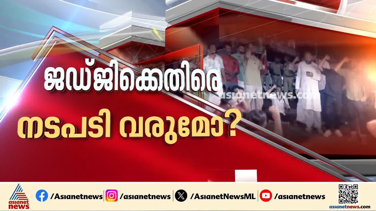 ചേരാനല്ലൂർ വാഹനാപകടം: ജഡ്ജി പൊലീസ് സ്റ്റേഷനിൽ അനൗദ്യോഗിക ആവശ്യത്തിന് പോയത് തെറ്റ് | Cheranalloor
