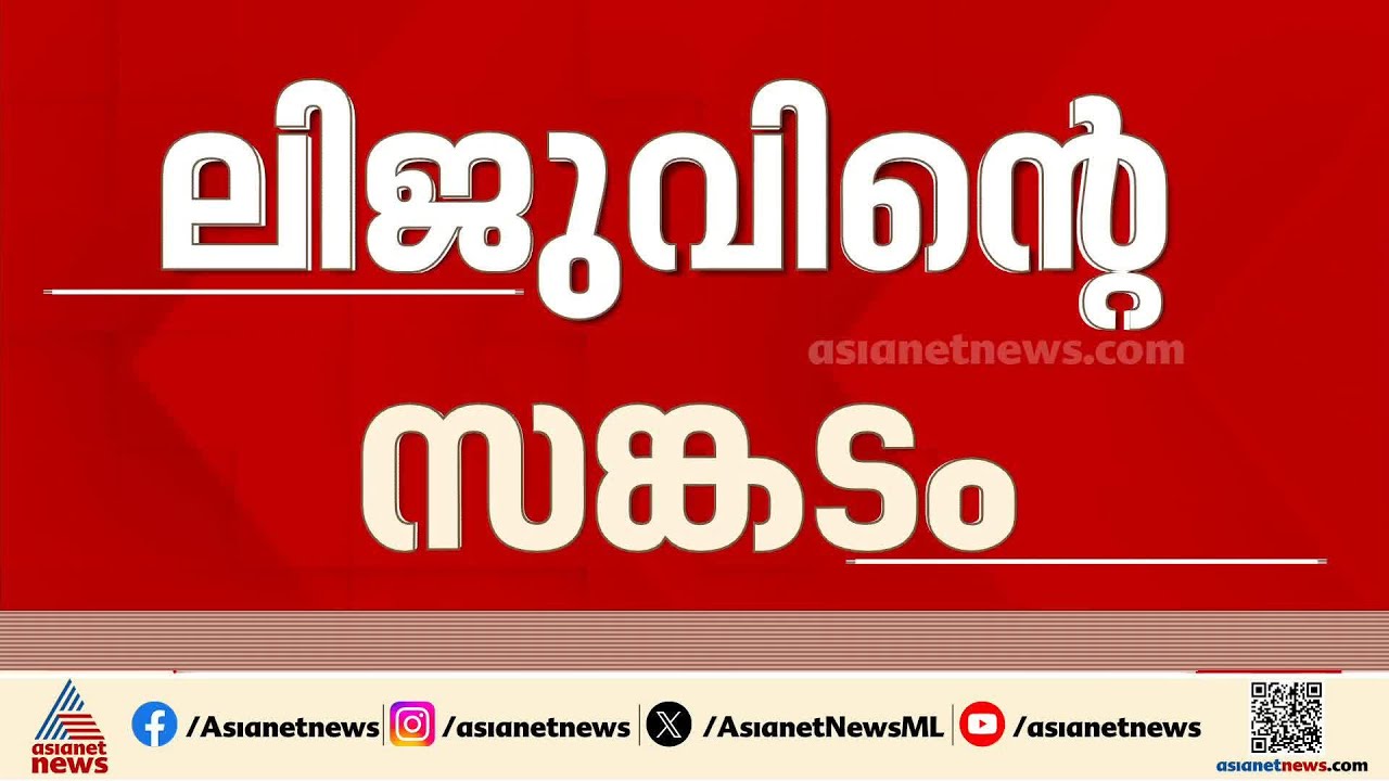 'ഒരു നിമിഷം ശബ്ദം ഇടറിപ്പോയതാണ്'; തോൽവികളിലെ കളിയാക്കലിൽ വേദനയെന്ന് എം ലിജു | M Liju