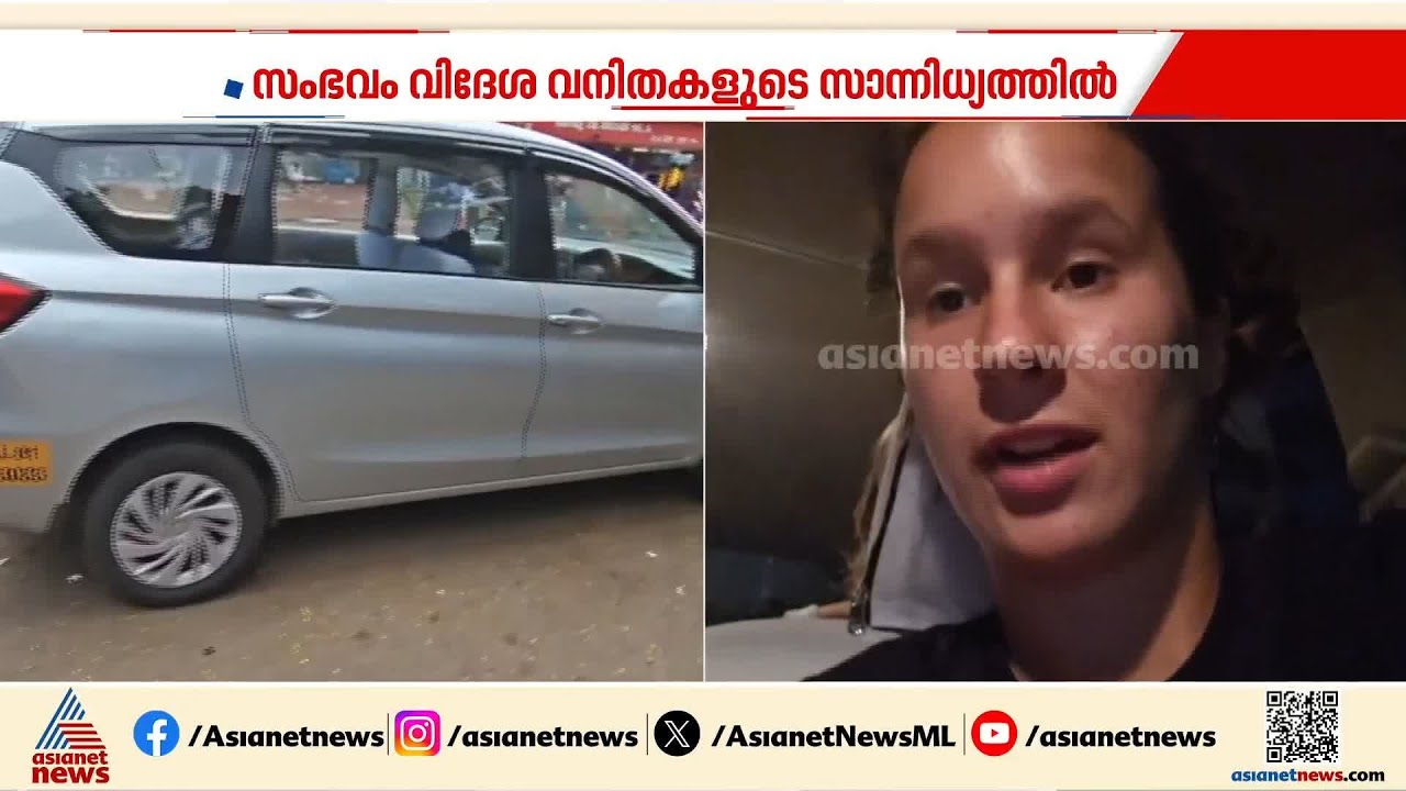 വർക്കലയിൽ സ്വകാര്യ ടൂർ ഓപ്പറേറ്ററെ ടാക്‌സി ഡ്രൈവർമാർ ഭീഷണിപ്പെടുത്തിയെന്ന് പരാതി | Varkala