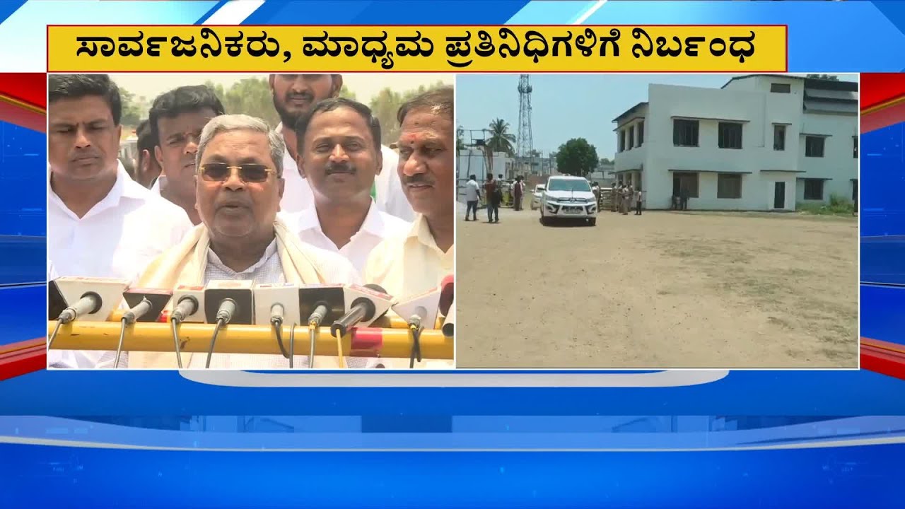 ಸಿಎಂಗೆ ಬೆದರಿಕೆ: ಹಾವೇರಿಯಲ್ಲಿ ಕಟ್ಟೆಚ್ಚರ, ಪ್ರವೇಶ ನಿರ್ಬಂಧ!