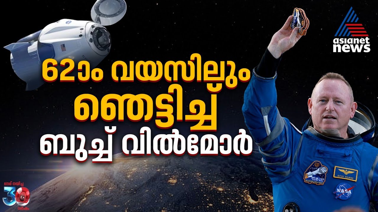 Astronaut Butch Wilmore: Football Defender, Space Striker