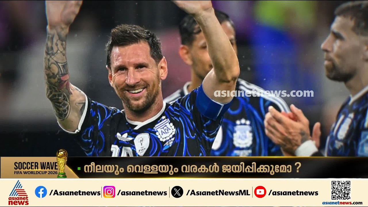 ഇംഗ്ലണ്ട് പോരിന് മുമ്പ് അർജന്റീനയുടെ 'നീല തന്ത്രം'; ഫിഫയ്ക്ക് മുന്നിൽ പ്രത്യേക അഭ്യർത്ഥന| Argentina