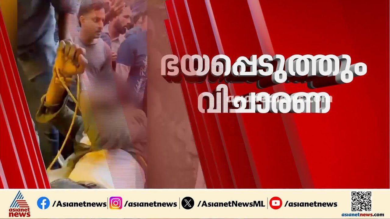 കോഴിക്കോട് പൊലീസിന്റെ മുന്നിലിട്ട് അതിരുവിട്ട ആൾക്കൂട്ട വിചാരണ; നിയമവ്യവസ്ഥ നോക്കുകുത്തിയോ?