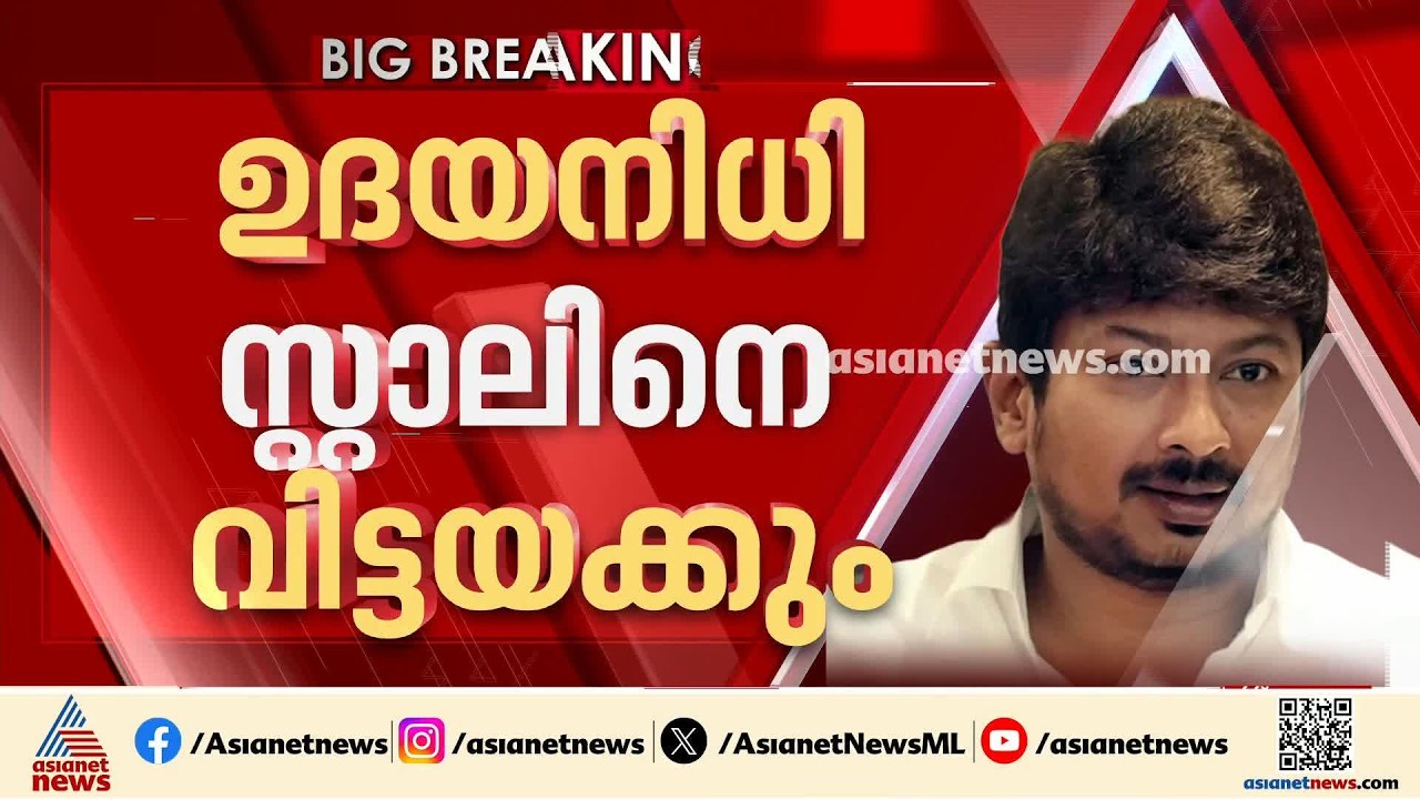 ഉദയനിധിയുടെ അറസ്റ്റ് സ്ത്രീകളുടെ താത്പര്യം സംരക്ഷിക്കാന്‍, റിമാന്‍ഡ് ചെയ്യേണ്ടതില്ലെന്ന് സര്‍ക്കാര്‍