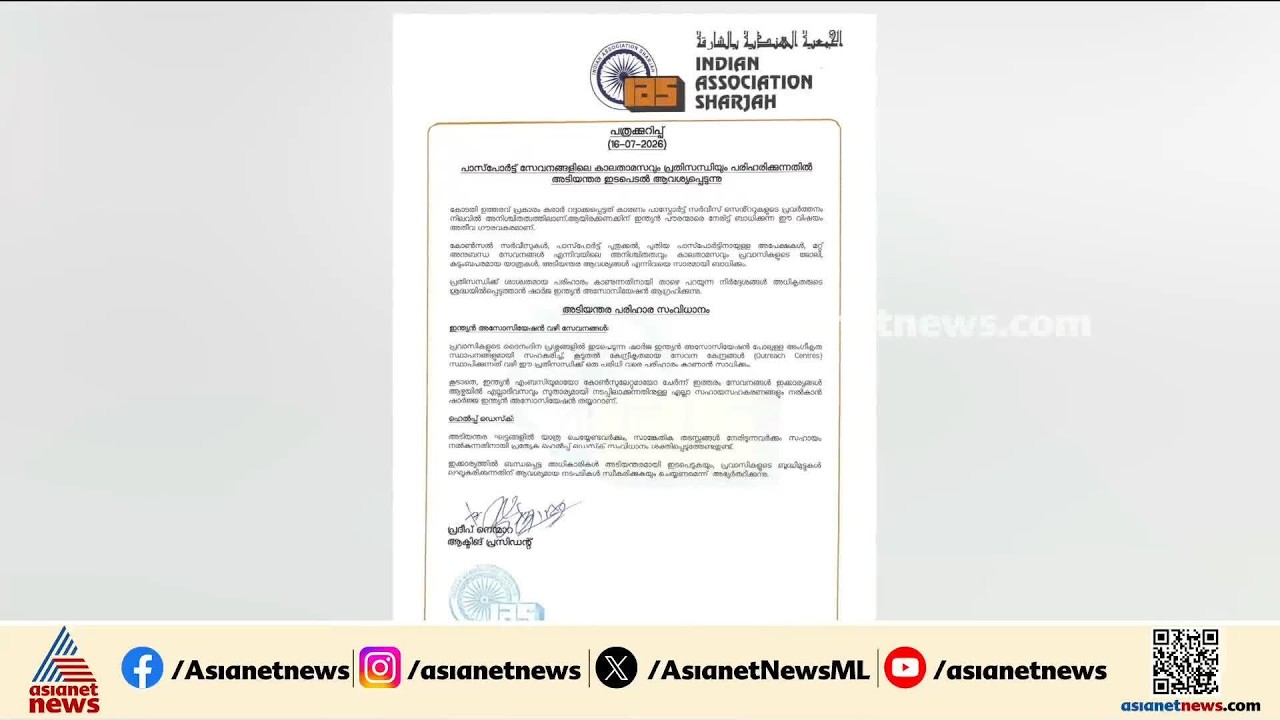 യുഎഇയിലെ പാസ്സ്പോർട്ട് പ്രതിസന്ധി; ഹെൽപ്പ് ഡെസ്ക് സംവിധാനം വേണമെന്ന് ആവശ്യം
