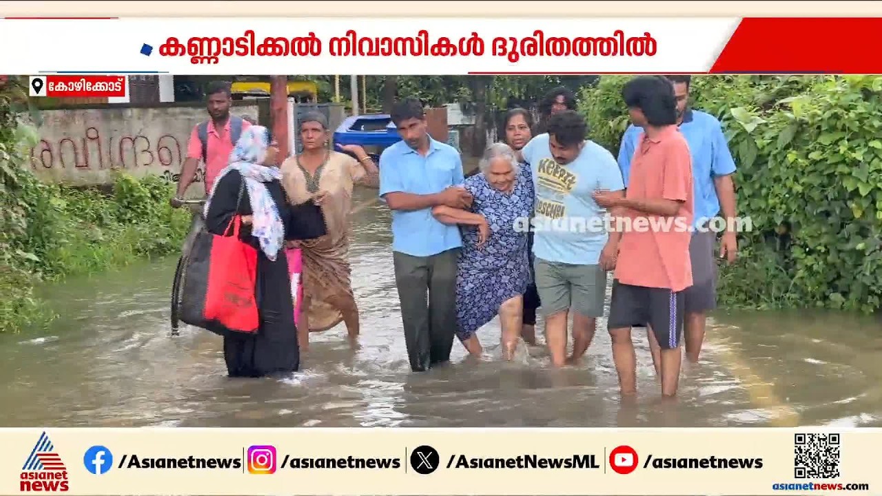 'ഇതിനൊരു മോചനം വേണമെങ്കിൽ സർക്കാർ ഇടപെടൽ വേണം'; കണ്ണാടിക്കൽ നിവാസികൾ ദുരിതത്തിൽ