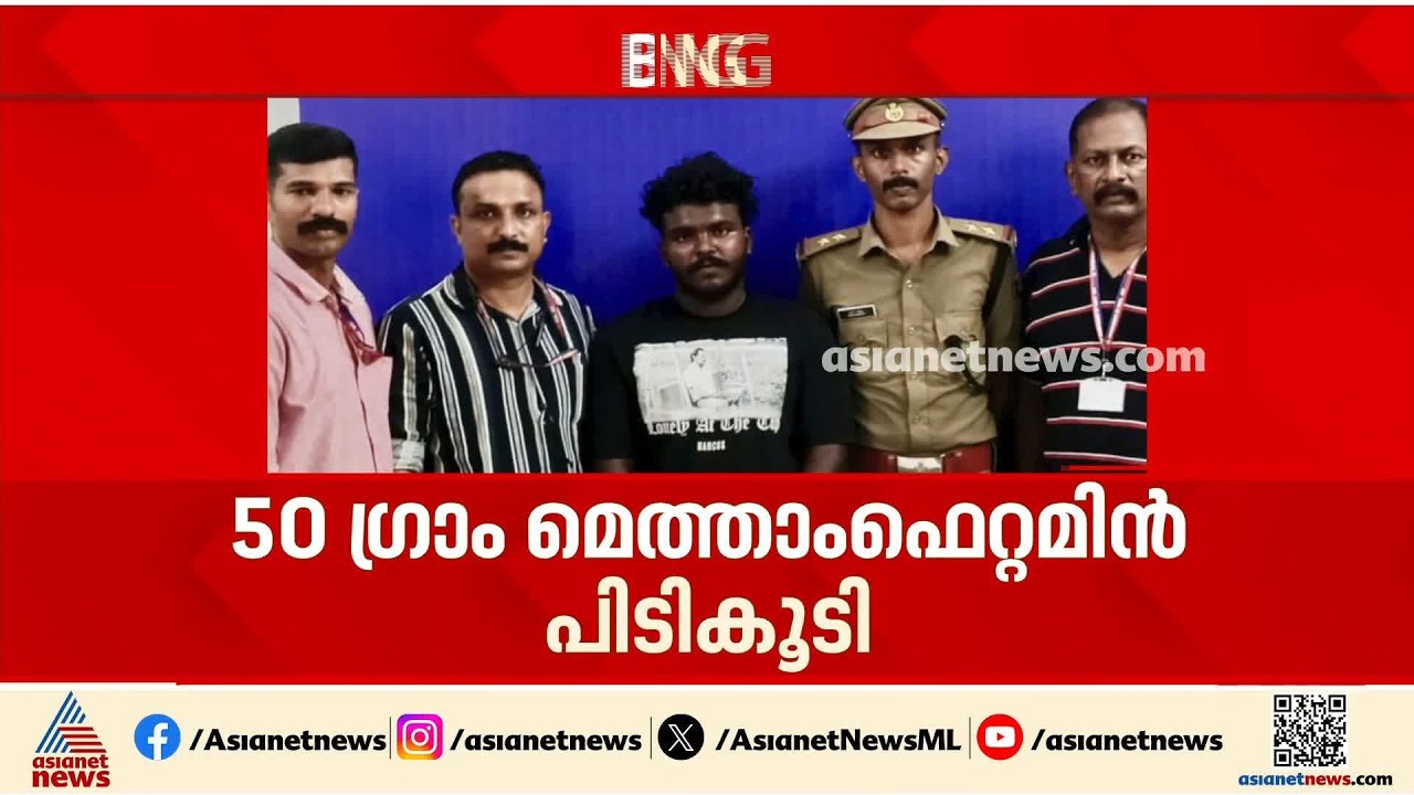 പാലക്കാട് റെയിൽവേ സ്റ്റേഷനിൽ 50 ഗ്രാമോളം രാസലഹരിയുമായി ഇരുപതുകാരൻ അറസ്റ്റിൽ