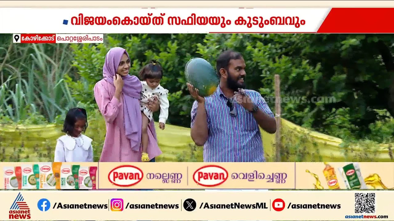 തരിശുപാടത്ത് ഇറക്കിയ തണ്ണിമത്തൻ കൃഷിയിൽ നൂറ് മേനി കൊയ്‌ത് സഫിയയും കുടുംബവും