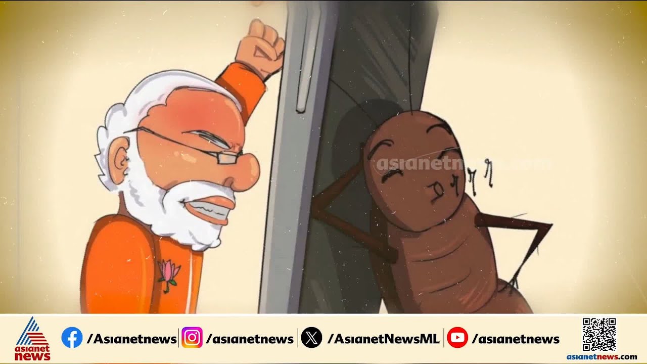 'മടിയന്മാരുടെയും തൊഴിലില്ലാത്തവരുടെയും ശബ്ദം'; എന്താണ് കോക്റോച്ച് ജനതാ പാർട്ടി ?