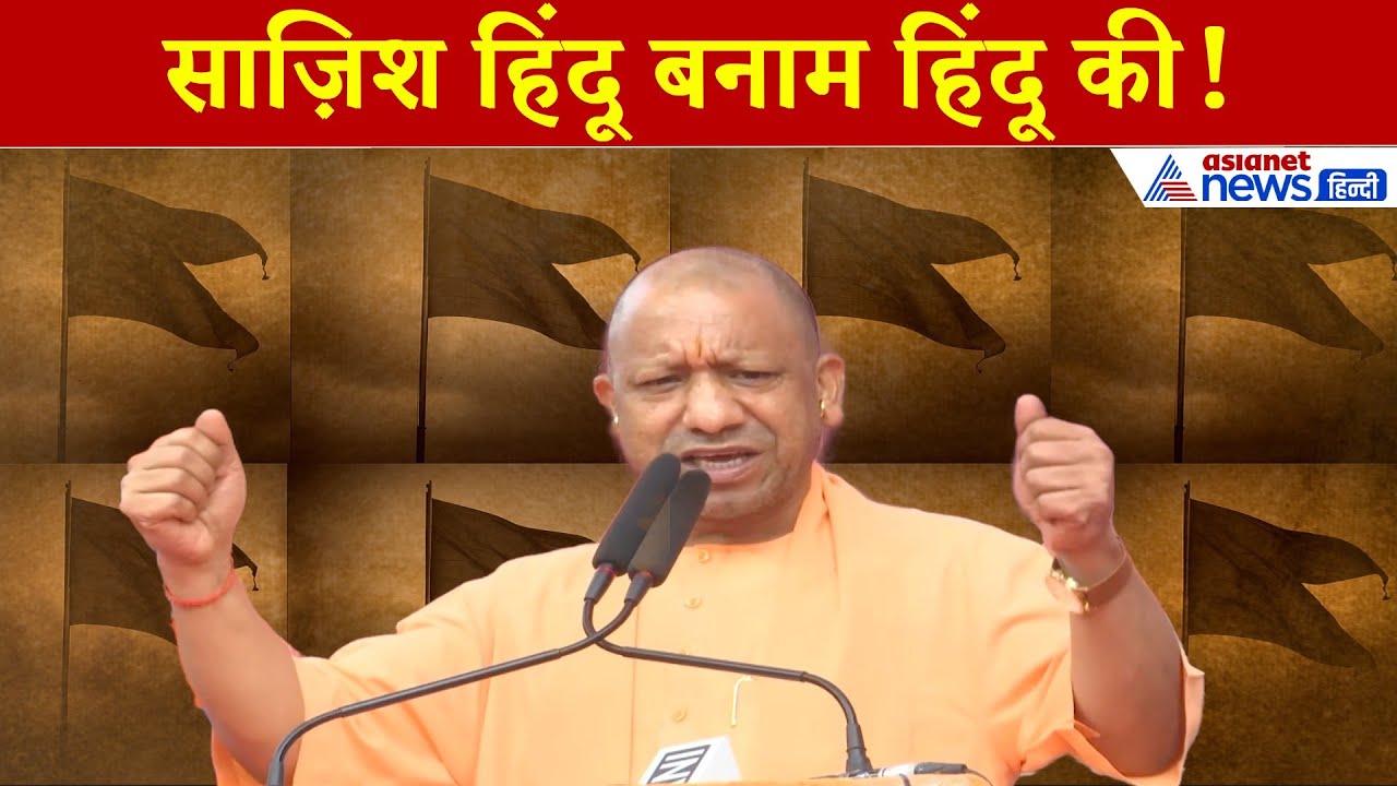 CM Yogi in Digha: योगी का बिहार से बड़ा खुलासा — किस पर लगाया अराजकता फैलाने का आरोप?
