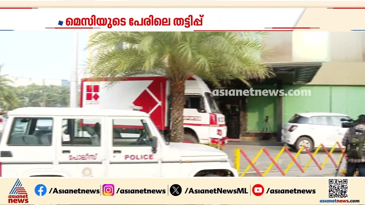 മെസിയുടെ പേരിലെ തട്ടിപ്പിൽ വ്യാപക അന്വേഷണം; റിപ്പോർട്ടർ ടിവി ഓഫീസിൽ റെയ്‌ഡ്‌