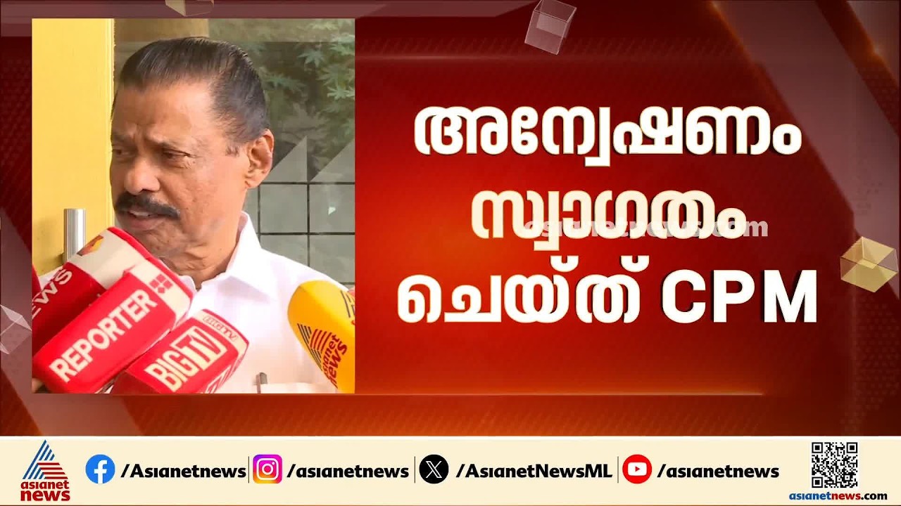 'ഗ്യാനേഷിനെതിരായ എല്ലാ കേസുകളും അന്വേഷിക്കട്ടെ, അത് അന്വേഷിക്കുന്നതിൽ ഞങ്ങൾക്ക് എന്താണ് പ്രശ്നം'