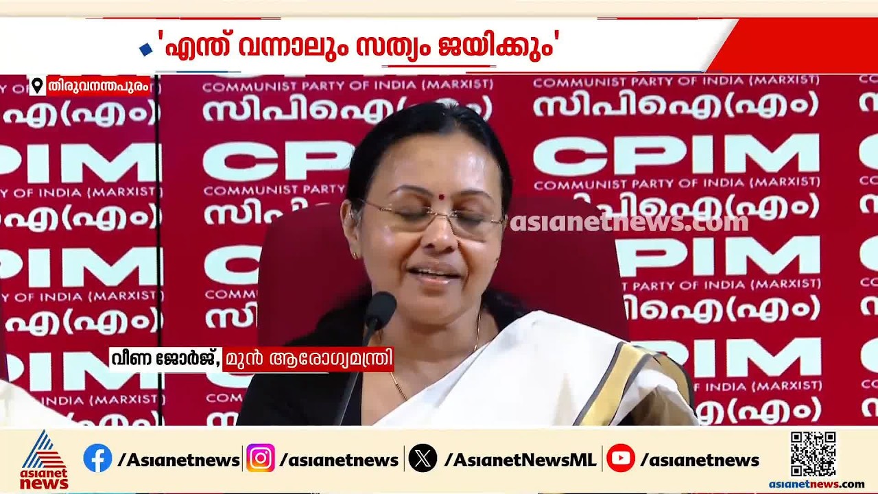 'എന്ത് വന്നാലും സത്യം ജയിക്കും'; കെഎസ്‌യു ആക്രമണ കേസിലെ മൊഴിയില്‍ വീണാ ജോര്‍ജ്