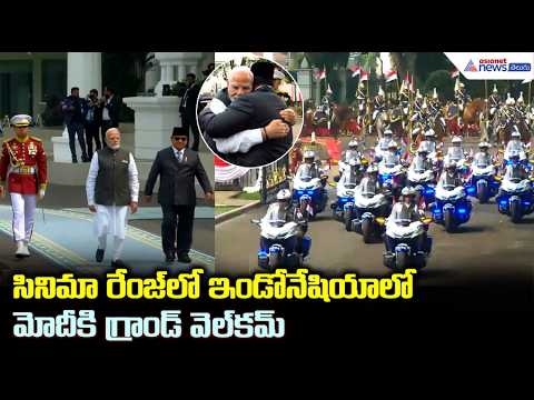 PM Modi Indonesia Visit: సినిమా రేంజ్ లో ఇండోనేషియాలో మోదీకి గ్రాండ్ వెల్ కమ్ | Asianet News Telugu