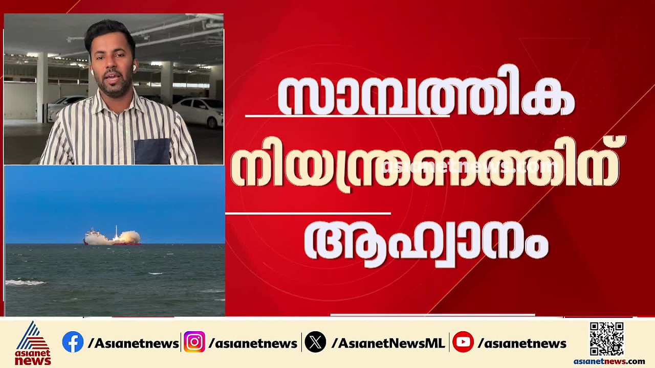 സാമ്പത്തിക ഉപരോധം ചെറുക്കാൻ ഇറാൻ; സാമ്പത്തിക നിയന്ത്രണത്തിനും ഐക്യത്തിനും | Iran | America