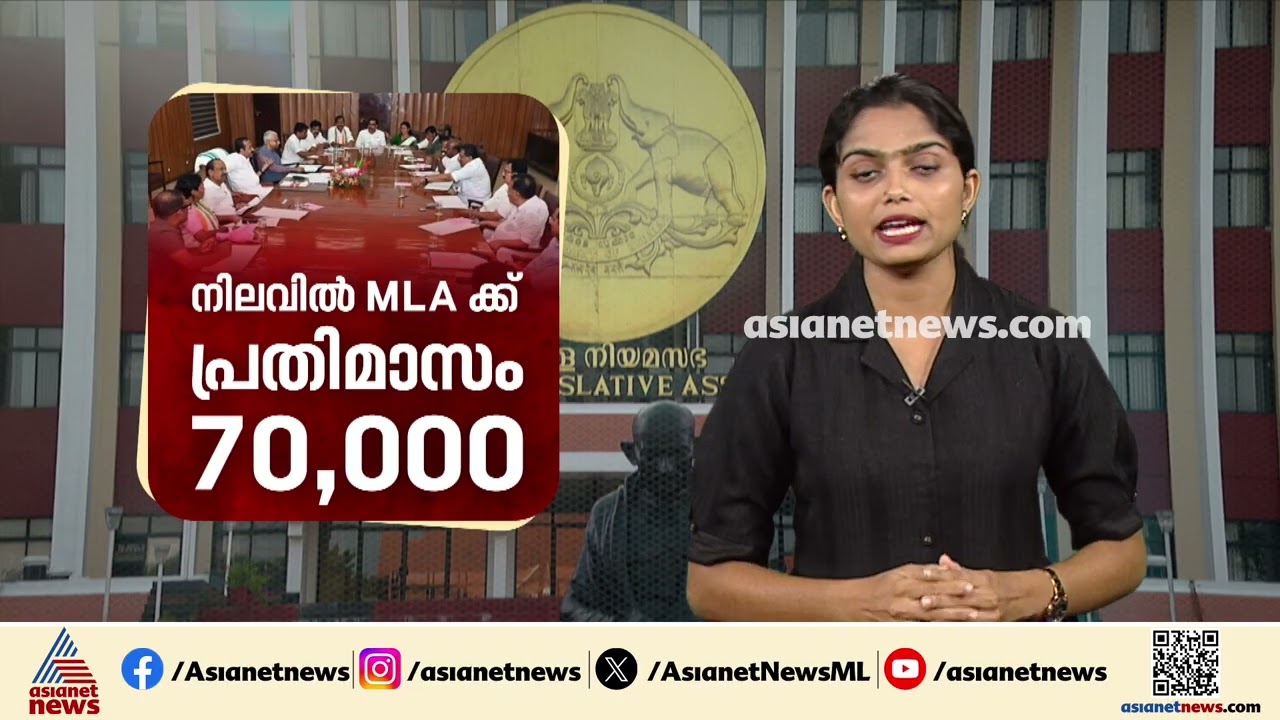 എംഎല്‍എമാര്‍ക്ക് കോളടിച്ചു; നിയമസഭ സാമാജികരുടെ ശമ്പളം എത്ര?