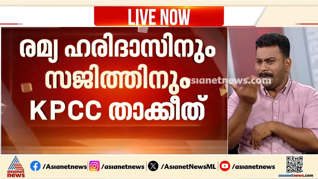 ചിറയൻകീഴിലെ കയ്യാങ്കളി; രമ്യ ഹരിദാസിന് താക്കീത് | Ramya Haridas | Chirayinkeezhu Controversy