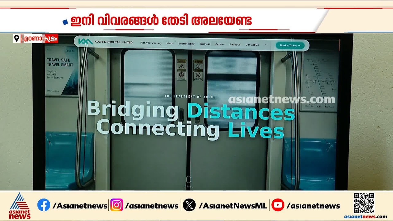 കൊച്ചി മെട്രോ യാത്ര കൂടുതൽ എളുപ്പമാക്കാൻ കുസാറ്റിലെ എൻജിനീയറിങ് വിദ്യാർത്ഥികൾ