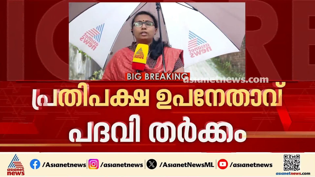 പ്രതിപക്ഷ ഉപനേതൃ തർക്കം മുറുകുന്നു; ഇടപെടാൻ CPI കേന്ദ്രനേതൃത്വം