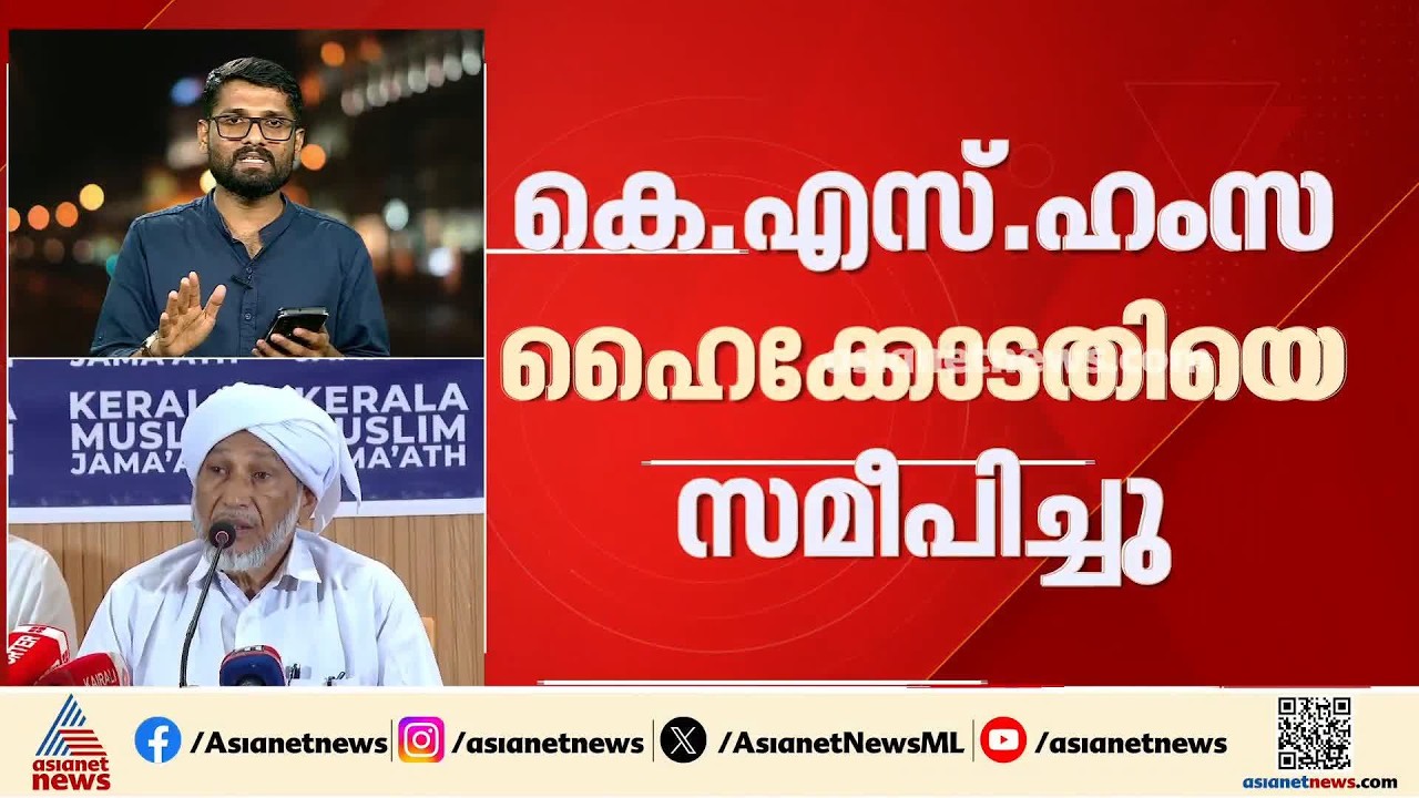 വഖഫ് ബോര്‍ഡ് പുനഃസംഘടന സ്റ്റേ ചെയ്യണം; ആവശ്യവുമായി കെ എസ് ഹംസ ഹൈക്കോടതിയിൽ| Waqf Board
