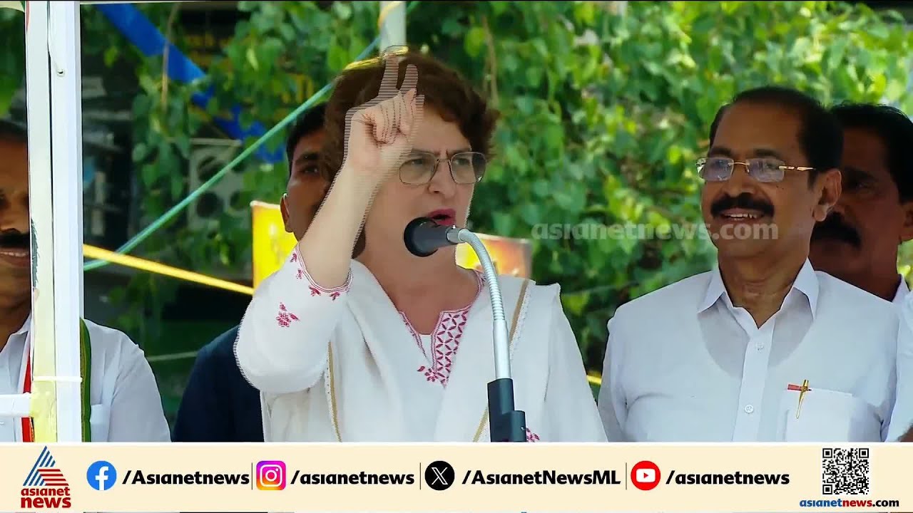 ബിജെപിയുമായി സിപിഎമ്മിന് ഡീല്‍ ഉണ്ടെന്ന് പ്രിയങ്ക ഗാന്ധി | Priyanka Gandhi