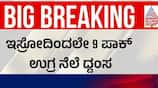 ISRO Destroys 9 Pakistani Terrorist Camps