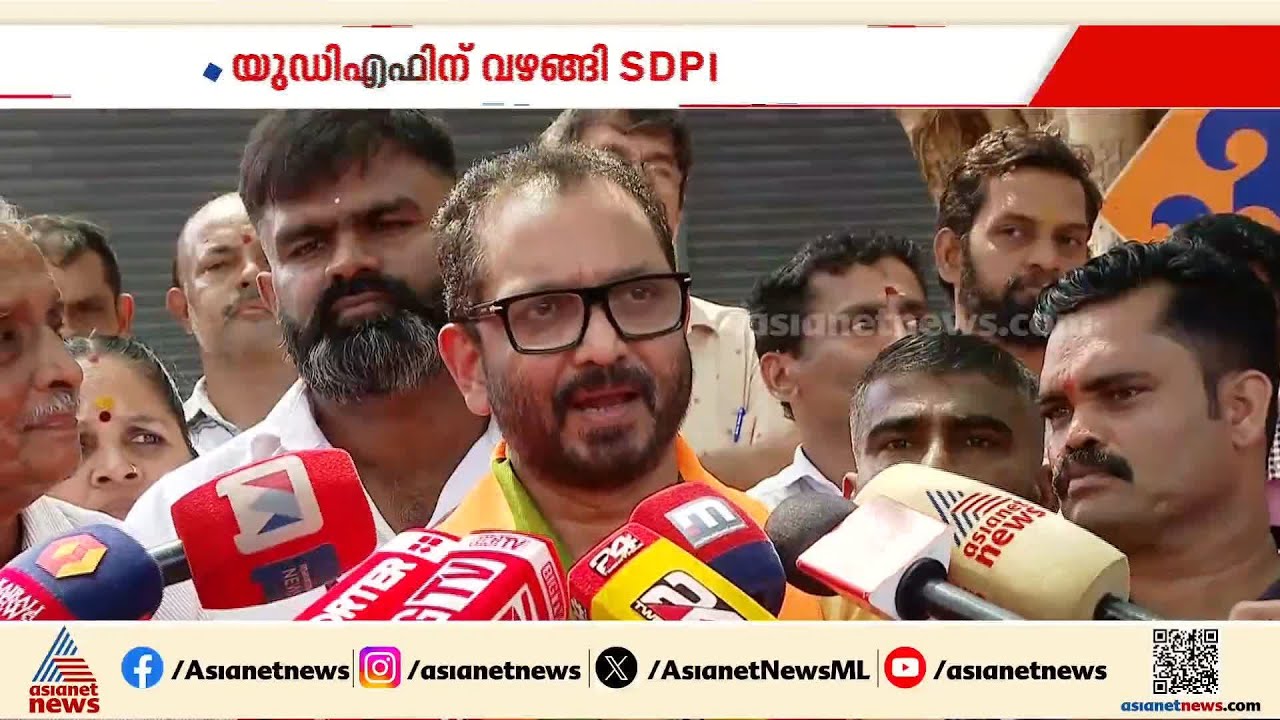 ഒടുവില്‍ യുഡിഎഫിന് വഴങ്ങി SDPI; കെ.എം അഷറഫ് പത്രിക പിന്‍വലിച്ചു, ഭാരവാഹിത്വം ഒഴിഞ്ഞു