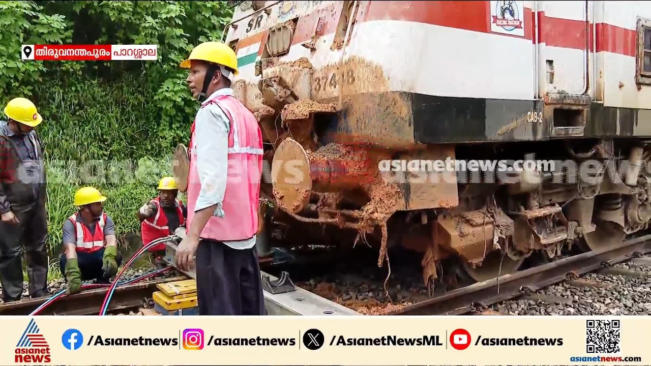 പാറശാലയിൽ  ട്രെയിൻ പാളംതെറ്റി; പരശുറാം എക്സ്പ്രസ്സ്‌ ഉൾപ്പെടെ നിരവധി ട്രെയിനുകൾ വൈകും