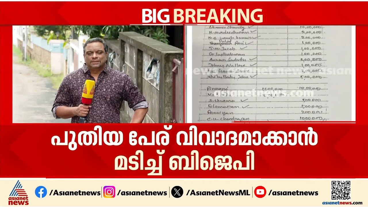 കർത്തയുടെ ഡയറി തിരിച്ചടിച്ചു?: പിണറായി വിജയനിൽ ഫോക്കസ് ചെയ്യാൻ ബിജെപി