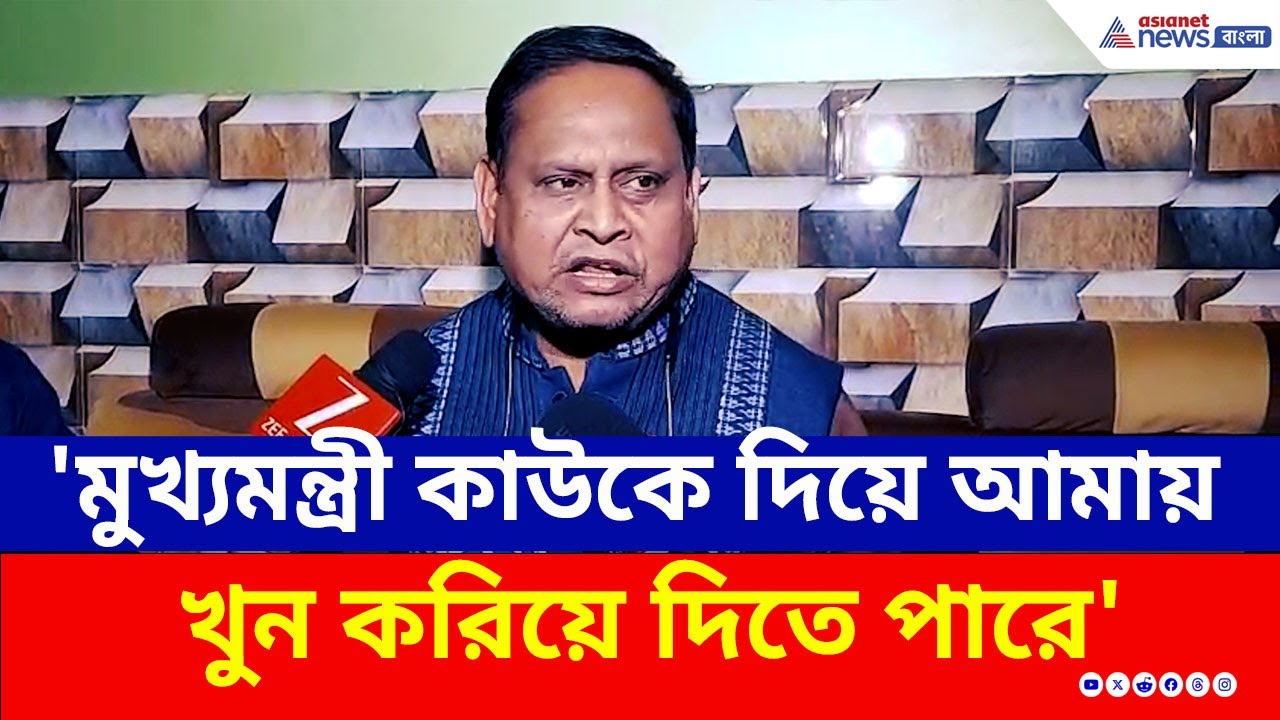 'মুখ্যমন্ত্রী কাউকে দিয়ে আমাকে...করিয়ে দিতে পারেন' চাঞ্চল্যকর মন্তব্য হুমায়ুনের | Humayun Kabir