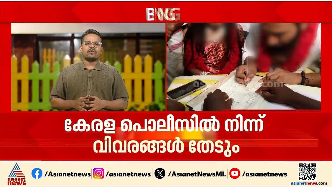 ജനന സർട്ടിഫിക്കറ്റ് വ്യാജം; കുംഭമേള വൈറൽ താരത്തിന്റെ വിവാഹത്തിൽ കേരള പോലീസിൽ നിന്നും വിവരങ്ങൾ തേടും