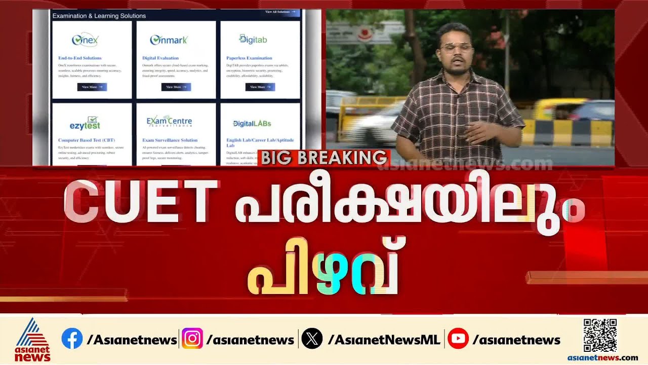 CUET പരീക്ഷയിലും സാങ്കേതിക പ്രശ്നങ്ങൾ; കേന്ദ്രം പ്രതിരോധത്തിൽ