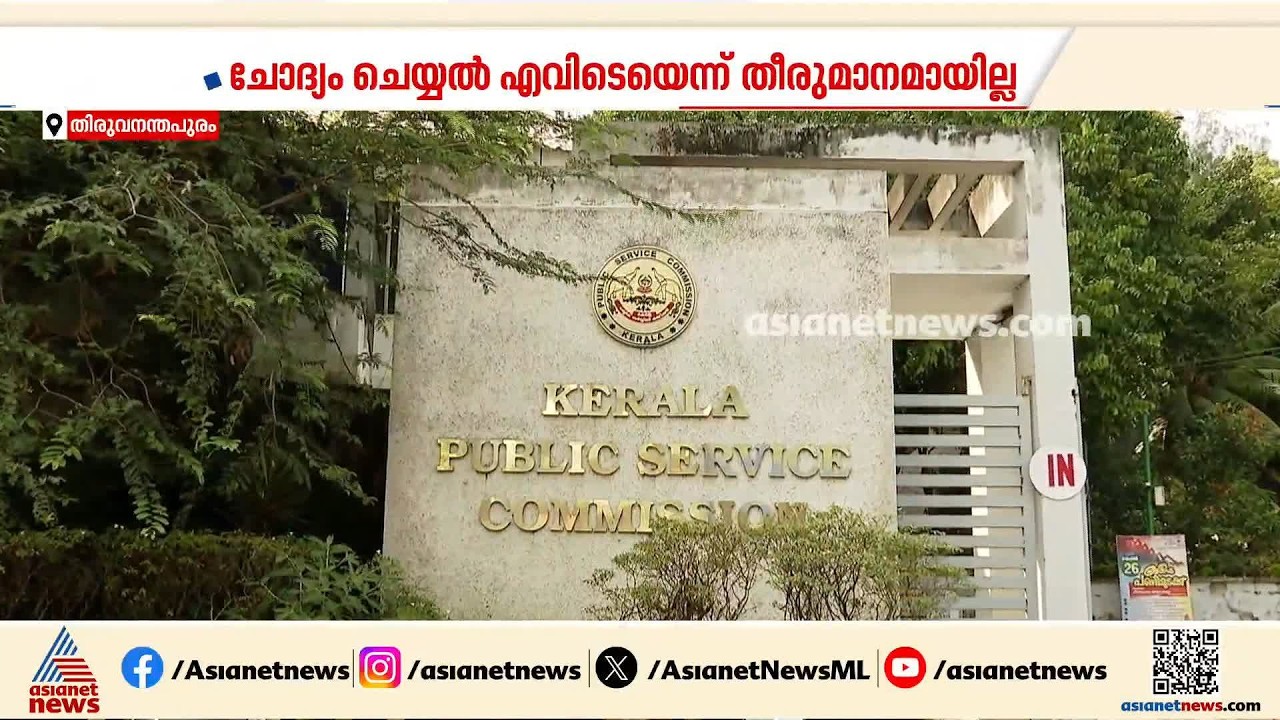 ആസൂത്രണബോർഡ് നിയമന തട്ടിപ്പ്; ചോദ്യം ചെയ്യൽ എവിടെയെന്ന് തീരുമാനമായില്ല | PSC exam scam | Vigilance