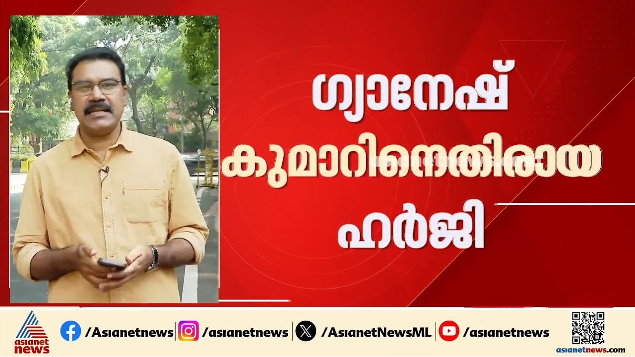 ഗ്യാനേഷ് കുമാറിനെതിരായ ഹർജി; തെരഞ്ഞെടുപ്പ് കമ്മീഷന് മറുപടി നൽകാൻ കൂടുതൽ സമയം അനുവദിച്ച് സുപ്രീംകോടതി