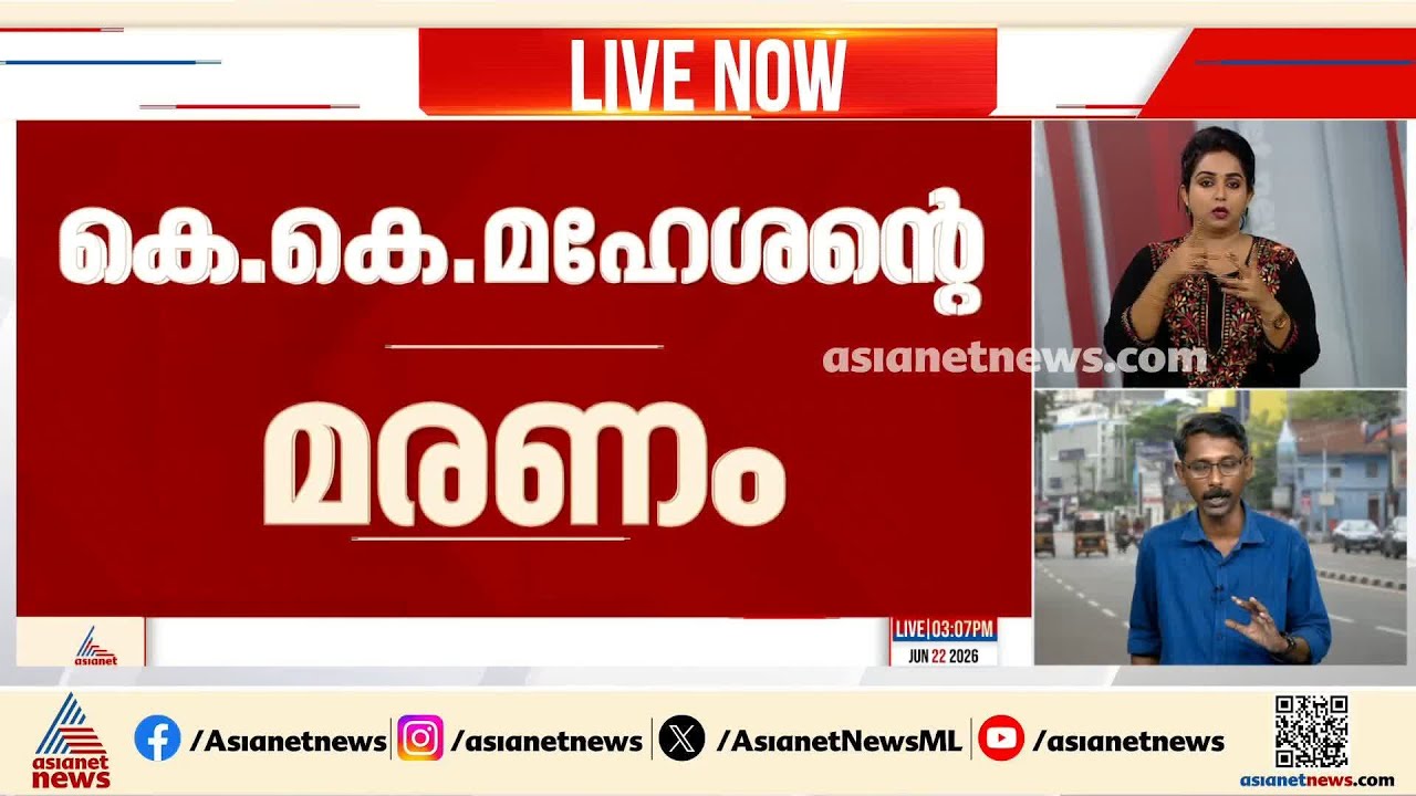 കെ.കെ മഹേശന്‍റെ മരണം എസ്ഐടി അന്വേഷിക്കണമെന്ന് വി.എം.സുധീരന്‍;മുഖ്യമന്ത്രിക്ക് കത്തയച്ചു|K K Maheshan