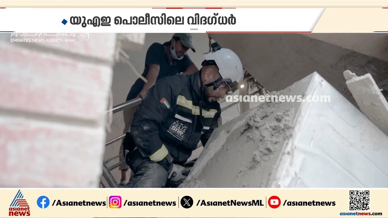 നേപ്പാളിൽ സജീവമായി യുഎഇ അയച്ച ദുരന്തനിവാരണ സംഘം; ഡ്രോൺ അടക്കം ഉപയോ​ഗിച്ച് തെരച്ചിൽ തുടരുന്നു