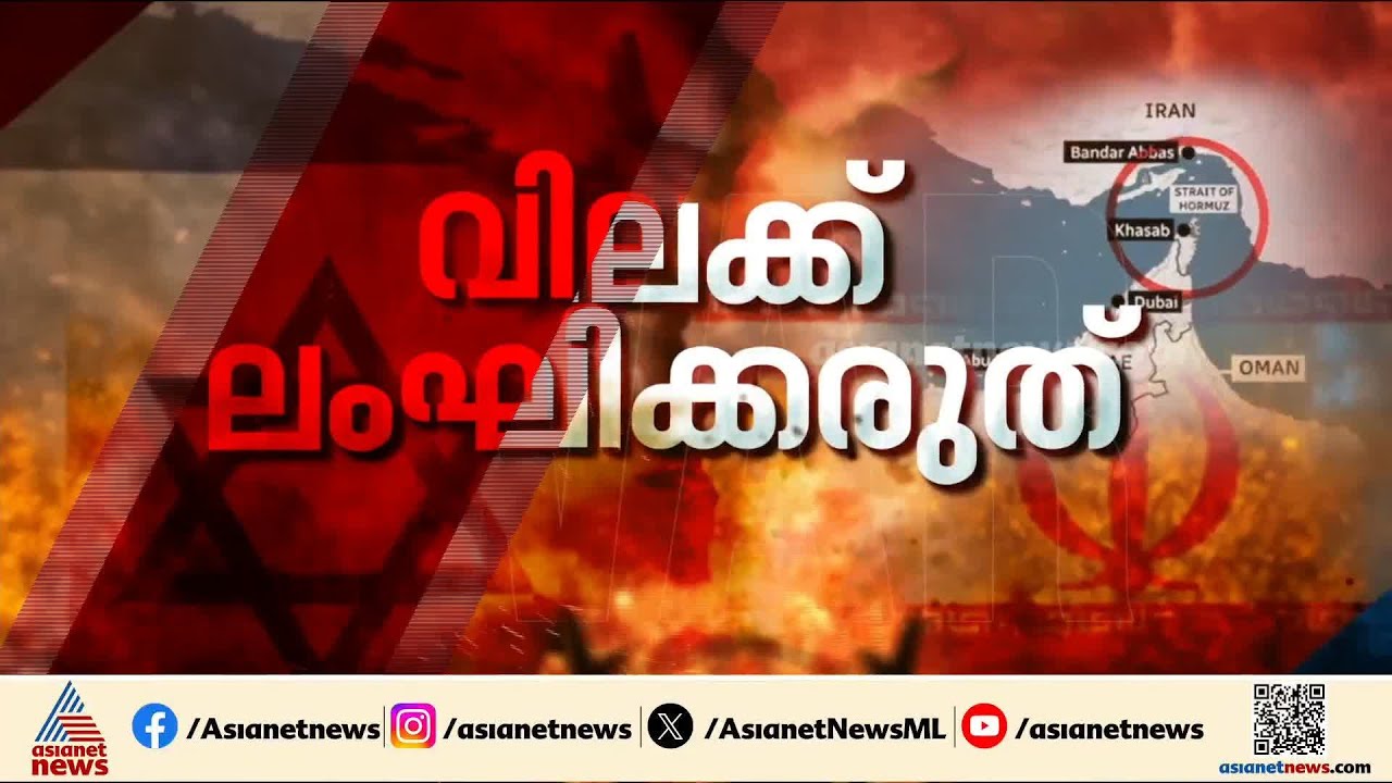'വിലക്ക് ലംഘിക്കരുത് കപ്പലുകൾ ആക്രമിക്കും'; തുറന്ന ഭീഷണിയുമായി ഇറാൻ