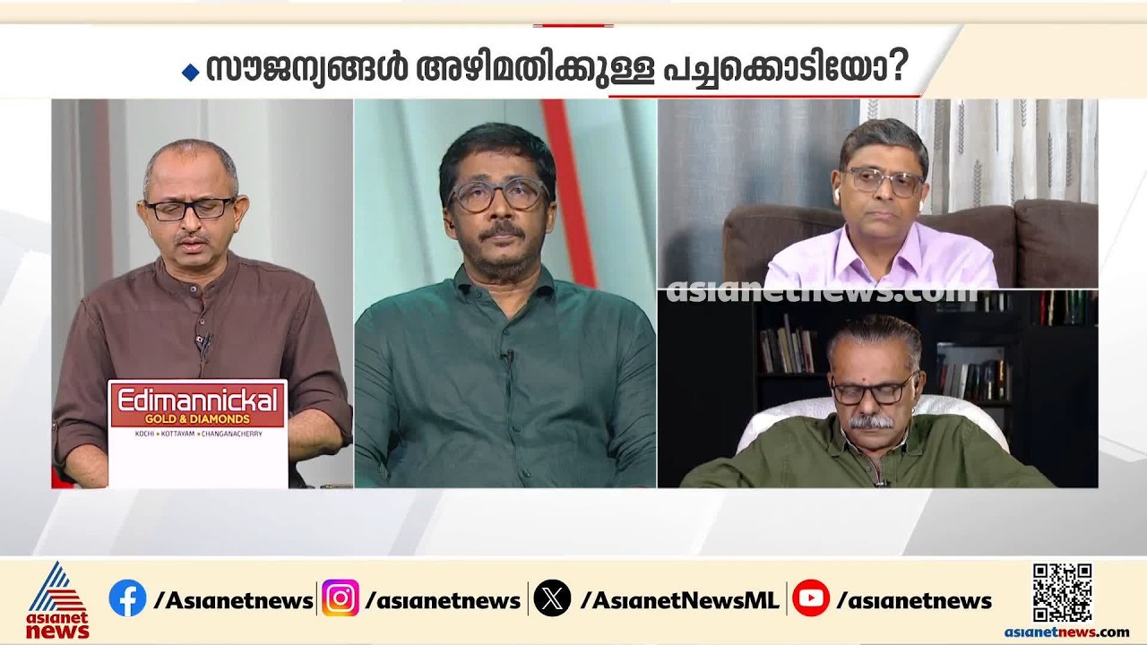 'വളരെ നന്നായി തുടങ്ങിയ സർക്കാരായിരുന്നു, ജനം ഇപ്പോൾ നൽകുന്ന ഈ ശാസനയെ സർക്കാർ വളരെ സീരിയസായി കാണണം'