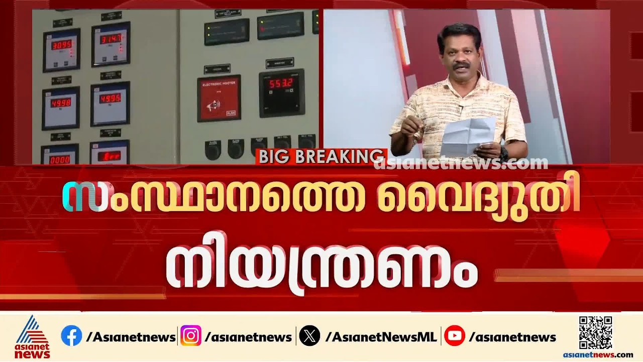 പവർ കട്ടിന്റെ ദൈർഘ്യം കൂടുന്നു;പ്രതിസന്ധി ചര്‍ച്ച ചെയ്യാൻ ഇന്ന് തിരുവനന്തപുരത്ത് ഉന്നതതല യോഗം ചേരും