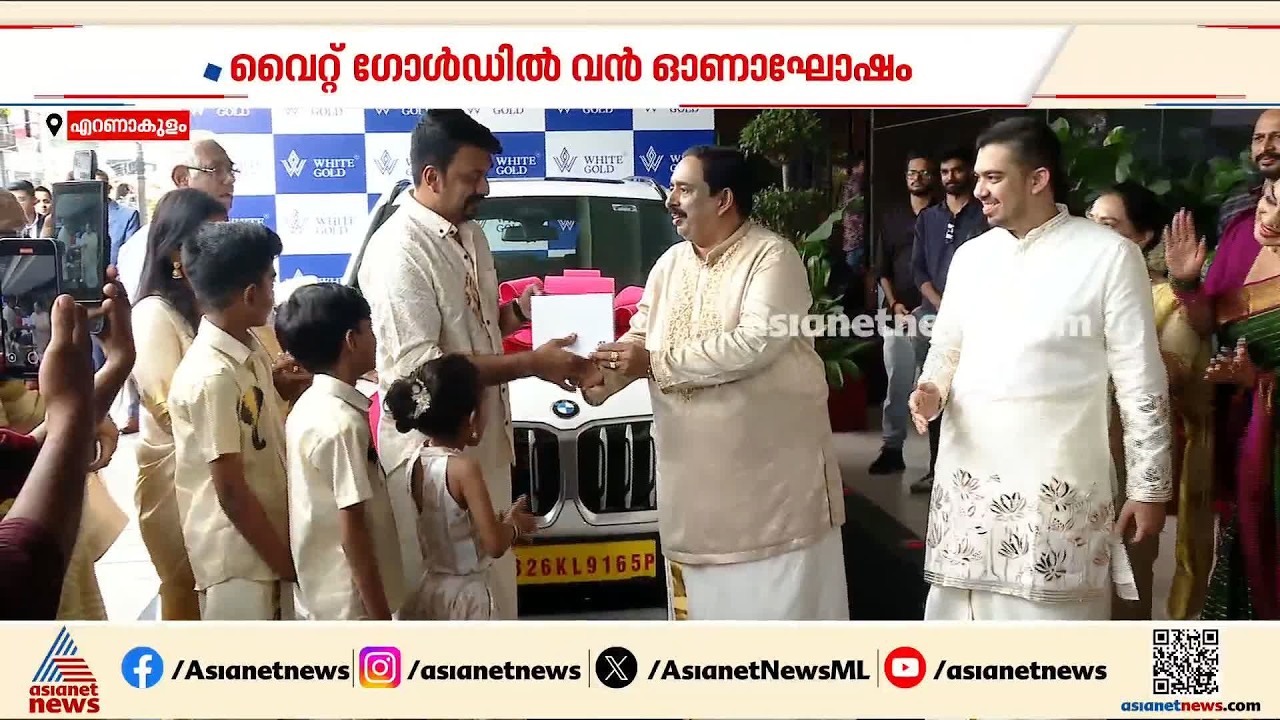 വൈറ്റ് ​ഗോൾഡിൽ വൻ ഓണാഘോഷം; മുഴുവൻ ജീവനക്കാരും കൊച്ചിയിൽ ഒത്തുകൂടി | White Gold Onam celebration