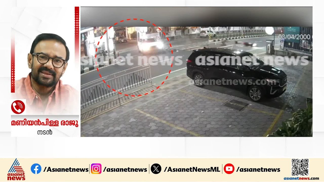 ബാറിൽ പോലും കയറാറില്ല,പേടിച്ചുപോയി; വാഹനാപകടക്കേസിൽ ക്ലീൻചിറ്റ് കിട്ടിയതിന് പിന്നാലെ മണിയൻപിളള രാജു