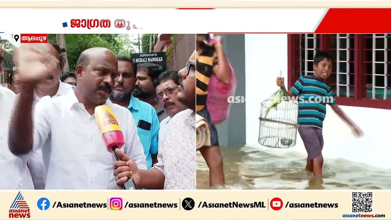 മുന്നറിയിപ്പ് ലഭിച്ചാൽ ജനങ്ങൾ അടിയന്തരമായി വീട് ഒഴിഞ്ഞു ക്യാമ്പുകളിലേക്ക് മാറാൻ തയ്യാറാകണം;എം ലിജു