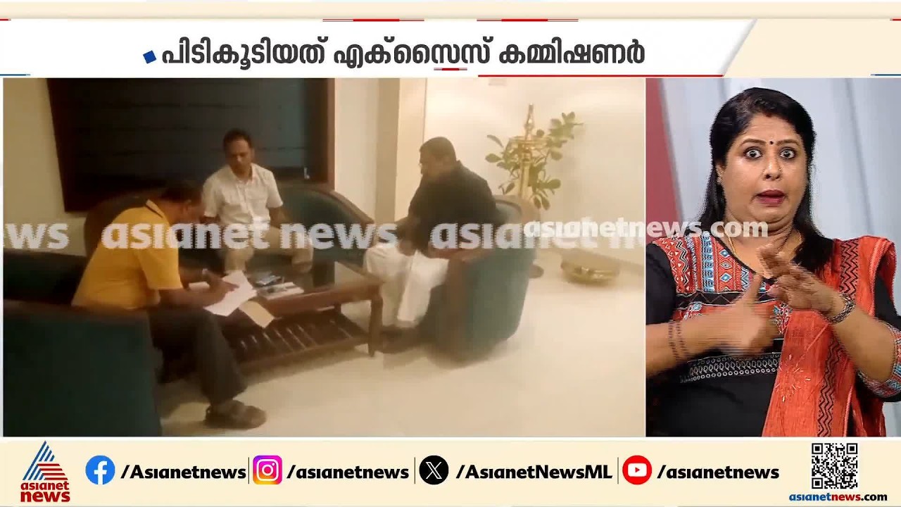 ബാറിൽ കയറി കൈക്കൂലി വാങ്ങിയ ഡെപ്യൂട്ടി കമ്മീഷണറെ പിടികൂടി എക്സൈസ് കമ്മീഷണർ | Bribery