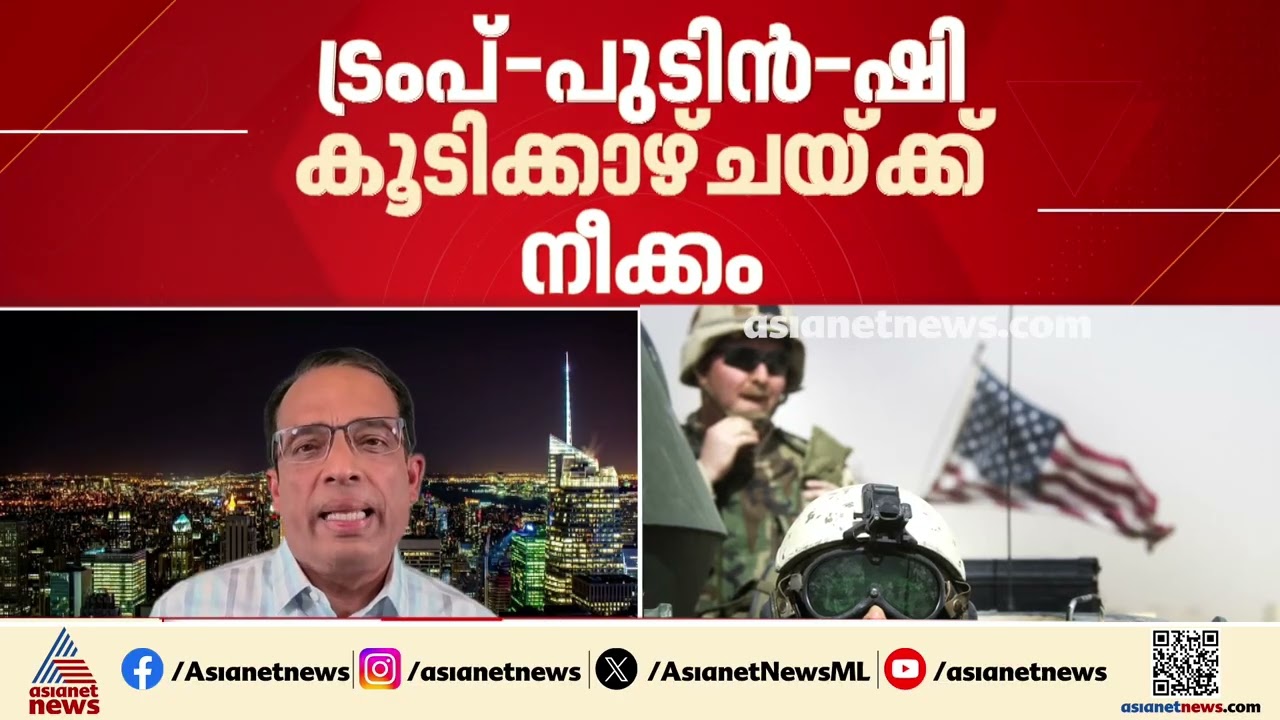 യുഎസ്- യുക്രൈൻ ഭിന്നത കൂടുതൽ രൂക്ഷമാകുന്നു; ട്രംപ്- പുടിൻ, ഷി  കൂടിക്കാഴ്ചയ്ക്ക് നീക്കം
