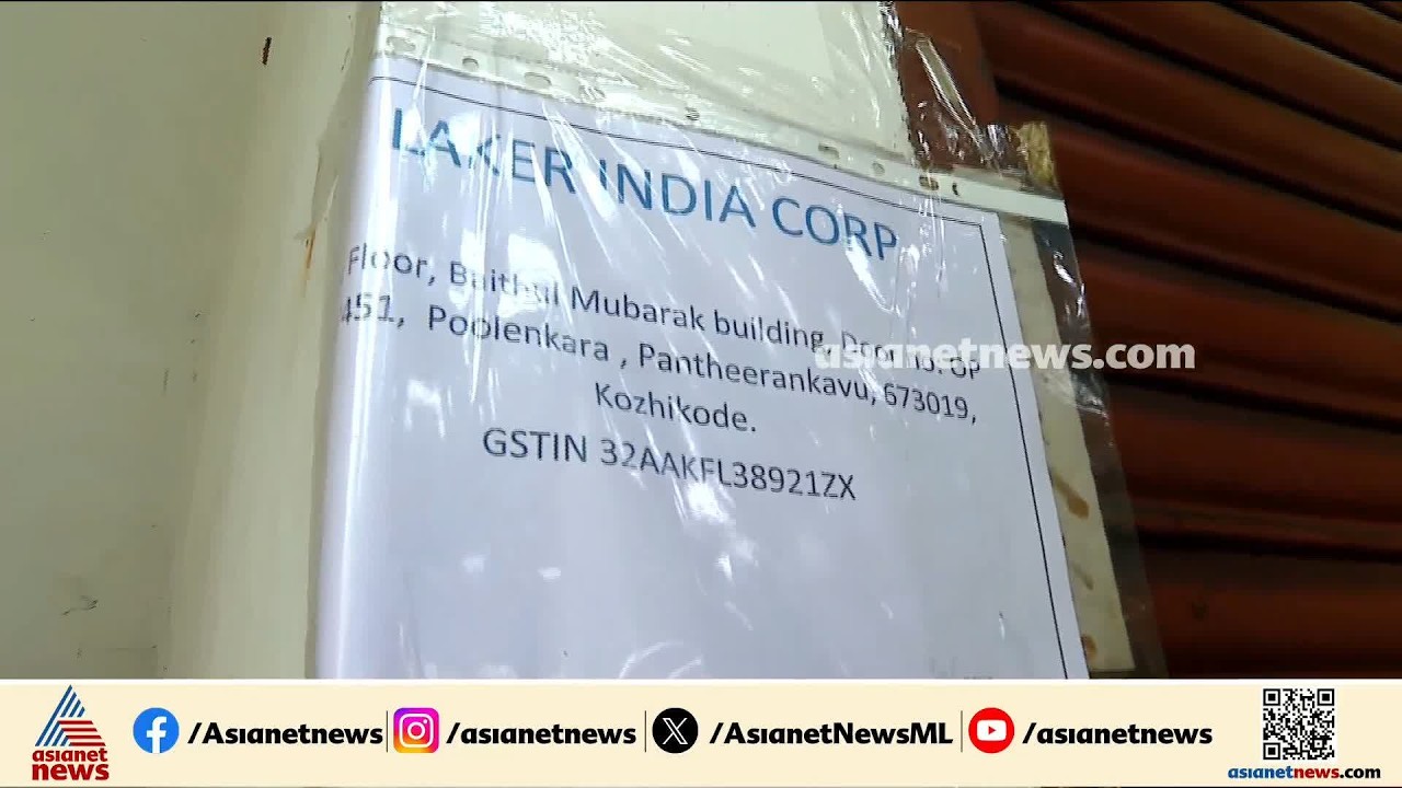 2023ൽ തുടങ്ങിയ സ്ഥാപനം; വീണയുടെ പേരിൽ രജിസ്റ്റർ ചെയ്ത ലേക്കർ ഇന്ത്യ ഷെൽ കമ്പനിയോ?