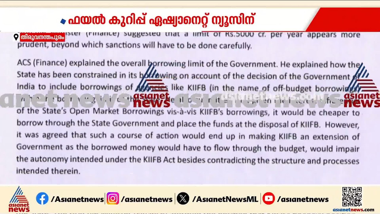 കിഫ്ബി കടമെടുപ്പിൽ മുൻ സർക്കാരിന് തിരിച്ചടി?; കൂടുതൽപ്പേർ എതിർത്തതിൻ്റെ തെളിവുകൾ പുറത്ത്