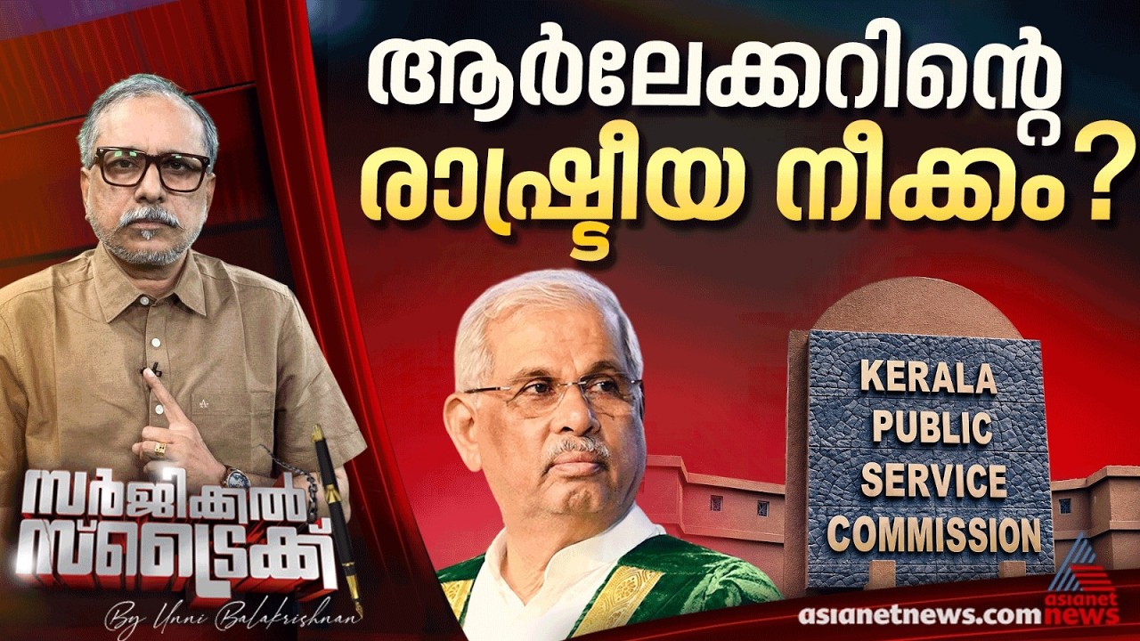 പിഎസ്‌സിക്കെതിരായ ശുപാർശ വലിയ രാഷ്ട്രീയ നീക്കം